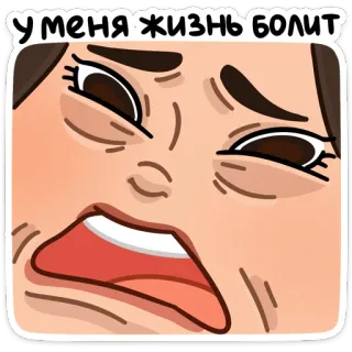 🥲 19120421 УМЕНЯ ЖИЗНЬ БОЛИТ 脸, 表情, 悲伤, 情绪化, 卡通 telegram sticker