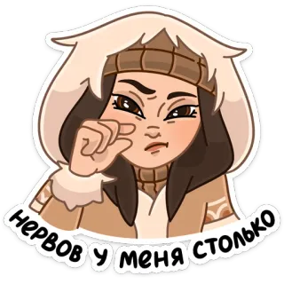 🤏 2e252fad Нервов у меня столько 卡通, 女孩, 生气, 压力, 俄语 telegram sticker