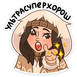 😉 92be4ba6 УЛЬТРАСУПЕРХОРОШ 卡通, 女人, 冬天, 点赞, 闪光 telegram sticker