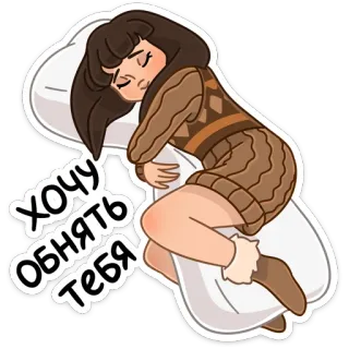 🥺 9821bfa5 Хочу обнять тебя 女孩, 睡觉, 拥抱, 困, 可爱, 枕头, 舒适 telegram sticker