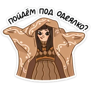 🤗 a492b0ea пойдём под одеялко? 毯子, 舒适, 女孩, 温暖, 困倦, 可爱 telegram sticker