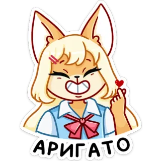😊 86f4b9ea АРИГАТО Anime, Hoạt hình, Cảm ơn, Dễ thương, Kawaii, Cử chỉ telegram sticker