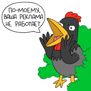 🐓 40f2acb8 ПО-МОЕМУ, ВАША РЕКЛАМА НЕ РАБОТАЕТ ไก่, นก, โฆษณา, คำพูด, การ์ตูน whatsapp sticker