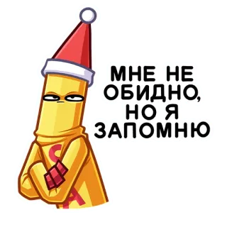 🤶 2ab0a1f7 МНЕ НЕ ОБИДНО, НО Я ЗАПОМНЮ Cartoon, Sticker, Weihnachten, Hut, Memes telegram sticker