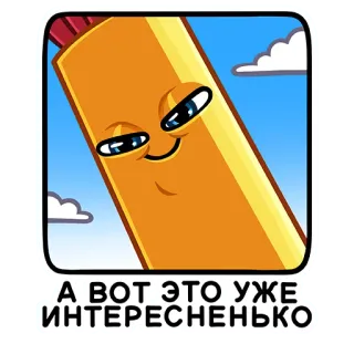 😈 7303cfb2 А ВОТ ЭТО УЖЕ ИНТЕРЕСНЕНЬКО Cartoon, Essen, Hotdog, Wurst, Interessant, Ausdruck telegram sticker