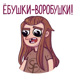 😮 eacad302 ЁБУШКИ-ВОРОБУШКИ! cartoon, personage, uitdrukking, slang telegram sticker