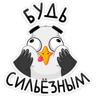 🤪 9077de44 Будь сильёзным นก, การ์ตูน, ตลก, สติกเกอร์, ตัวละคร telegram sticker