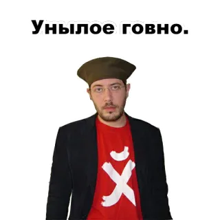 😕 18b2c2f4 Унылое говно. русский, мужчина, берет, очки, обидный whatsapp sticker