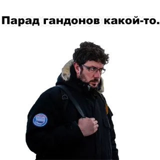 😂 7de64780 Парад гондонов какой-то. русский, обидный, стикер, мужчина, зимняя одежда whatsapp sticker
