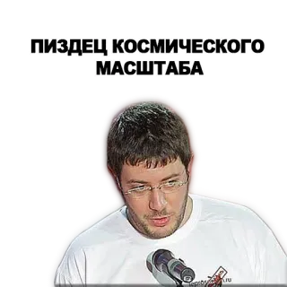😳 b926aaa1 ПИЗДЕЦ КОСМИЧЕСКОГО МАСШТАБА русский, Мем, Сленг, Оскорбление, эмоциональный whatsapp sticker