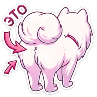 🐕 56e8b625 ЭТО pies, zwierzę, tyłek, strzałka, słodki telegram sticker