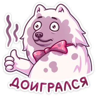 👍 cf0d1e33 ДОИГРАЛСЯ pies, kreskówka, zwierzę, naklejka, słodkie, śmieszne telegram sticker