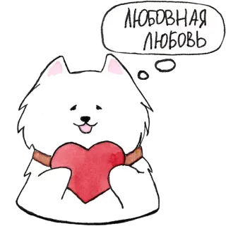 ❤️ 34fffd51 ЛЮБОВНАЯ ЛЮБОВЬ 狗, 心, 爱, 可爱, 蓬松, 卡通, 动物 telegram sticker