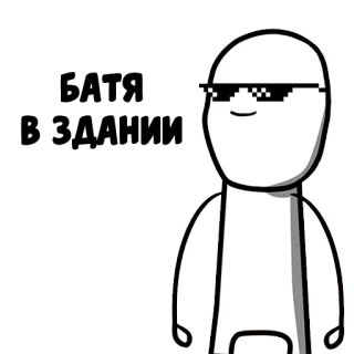 😉 7472a98e fajne, okulary, patyczak, mem, pikseloza, okulary przeciwsłoneczne, biały, obrys whatsapp sticker