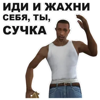 😤 2cd7f104 CJ Grand Theft Auto ИДИ И ЖАХНИ СЕБЯ, ТЫ, СУЧКА CJ, Grand Theft Auto, Spiel, anstößig, Schimpfwörter, Charakter telegram sticker