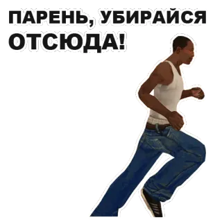 🏃 333e97f9 CJ Grand Theft Auto: San Andreas ПАРЕНЬ, УБИРАЙСЯ ОТСЮДА! GTA, Grand Theft Auto, CJ, San Andreas, Videospiel telegram sticker