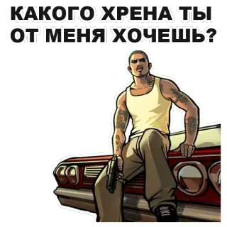😠 677eeded CJ Grand Theft Auto: San Andreas КАКОГО ХРЕНА ТЫ ОТ МЕНЯ ХОЧЕШЬ? GTA, CJ, Waffe, anstößig, Russisch, Charakter, Spiel telegram sticker