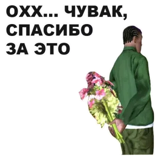 🤷‍♂️ 6b2b817b ОХХ... ЧУВАК, СПАСИБО ЗА'ЭТО Blumen, Danke, Russisch, Männlich whatsapp sticker