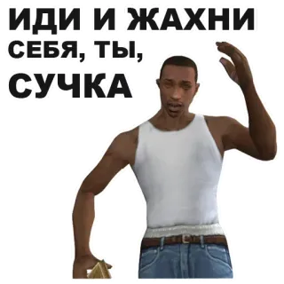🚶 6b8f7616 CJ Grand Theft Auto: San Andreas ИДИ И ЖАХНИ
СЕБЯ, ТЫ,
СУЧКА! gta, cj, grand theft auto, videospiel, meme, beleidigend, verletzend whatsapp sticker