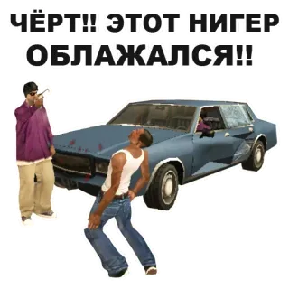 🔥 9d5307af ЧЁРТ!! ЭТОТ НИГЕР ОБЛАЖАЛСЯ!! grand theft auto, gta, videospiel, kriminalität, gewalt, beleidigende sprache whatsapp sticker