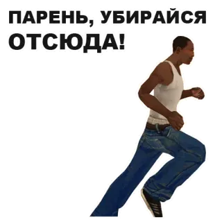 ☀️ e5645b58 ПАРЕНЬ, УБИРАЙСЯ ОТСЮДА! laufen, mann, aufkleber, russisch, flucht, verlassen whatsapp sticker