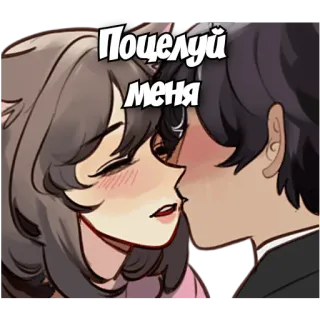 😚 2de7407d Поцелуй Меня baiser, couple, romance, amour, dessin animé telegram sticker