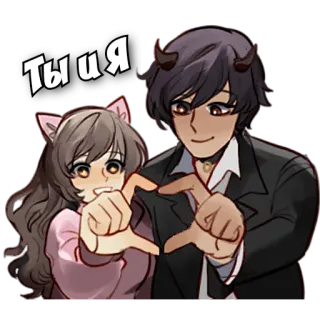 ❤️ e65622ef Ты и Я couple, coeur, fille chat, diable, cornes telegram sticker