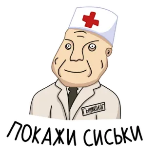 ❤️ 1b455547 ПОКАЖИ СИСЬКИ gynécologue, médecin, offensant telegram sticker