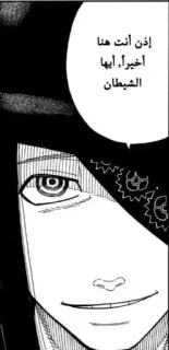 🚉 2fb2e109 إذن انت هنا اخيرا، أيها الشيطان Anime, Manga, Charakter, Gesicht telegram sticker