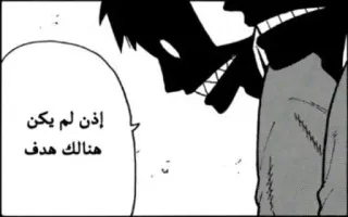 🎎 3b9d79cc إذن لم يكن هنالك هدف arabischer Text, Sprechblase, Manga, Silhouette, Comic telegram sticker