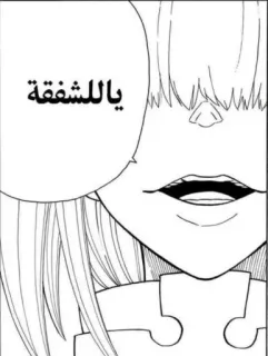 😉 fe5912a4 ياللشفقة Anime, Manga, Sprechblase, Arabisch telegram sticker