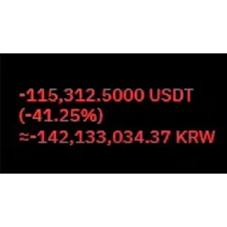 📉 1a045ebb -115,312.5000 USDT
(-41.25%)
≈-142,133,034.37 KRW keuangan, pasar saham, cryptocurrency, kerugian, uang, USDT, KRW whatsapp sticker