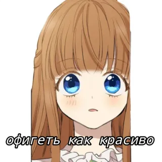 ☺️ b6bdbec0 офигеть как красиво anime, cute, girl, cartoon telegram sticker