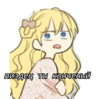 😬 b79c9bb1 пиздец ты конченый cartoon, sticker, blonde hair, offensive telegram sticker