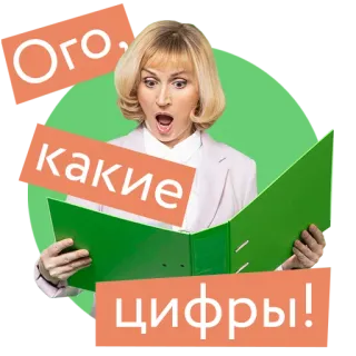 😱 7d3ee017 Ого, какие цифры! woman, folder, surprised, shocked, numbers telegram sticker