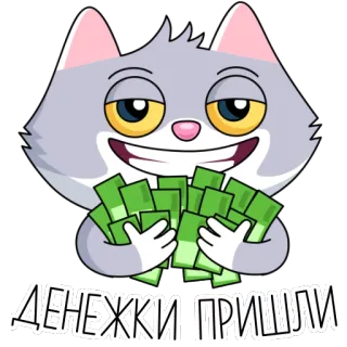 🤑 1e5a2eb5 ДЕНЕЖКИ ПРИШЛИ แมว, เงิน, เงินสด, ความสำเร็จ, การ์ตูน telegram sticker