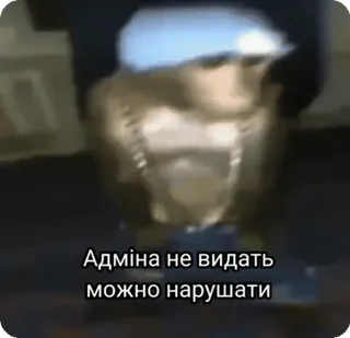 😎 09963f7f Адміна не видать можна нарушати telegram sticker