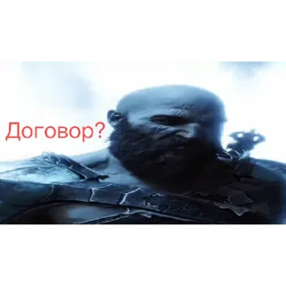 😇 28ce1ec9 Kratos God of War Договор? Kratos, God of War, Agreement, Video game, PlayStation telegram sticker