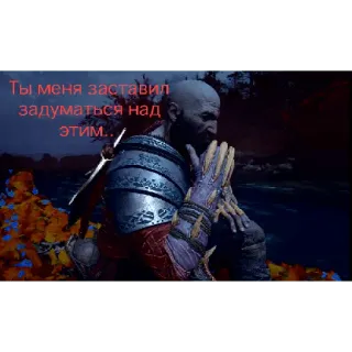 🤔 359b115e Kratos God of War Ты меня заставил задуматься над этим.. god of war, kratos, thinking, video game, gaming telegram sticker