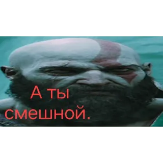 😁 9abe42a4 Kratos God of War А ты смешной. kratos, god of war, funny, video game, russian telegram sticker