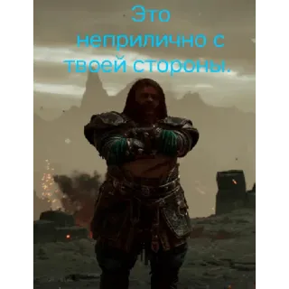 🤨 ae3b37db Это неприлично с твоей стороны. armor, character, russian, game telegram sticker