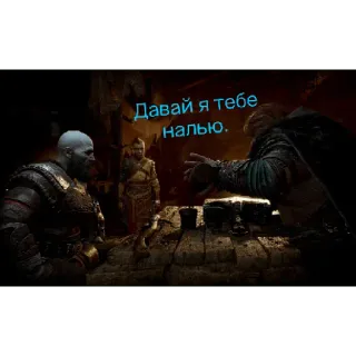 🍯 c7a508dc Kratos God of War Давай я тебе налью. god of war, kratos, russian, text, game telegram sticker