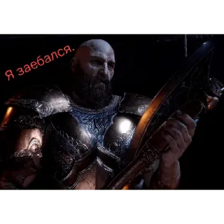 😔 e39f392d Kratos God of War Я заебался. kratos, god of war, tired, video game character, axe, beard telegram sticker