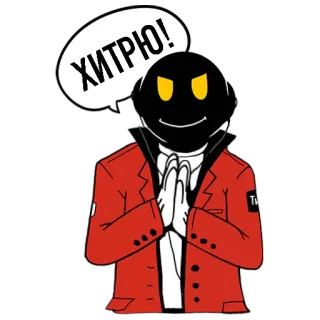 😈 f8ce92f5 Хитрю! dibujo animado, personaje, chaqueta roja, bocadillo, ruso, furtivo telegram sticker