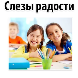 😂 2f4045ce Слезы радости anak-anak, sekolah, siswa, pendidikan, kebahagiaan, kelas telegram sticker