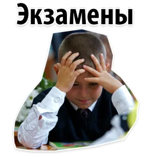 😞 bae54888 Экзамены ujian, stres, sekolah, anak laki-laki, frustrasi telegram sticker