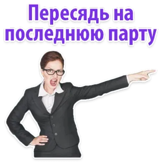 👎 f7c816c9 Пересядь на последнюю парту wanita, kantor, guru, menunjuk, serius, kacamata telegram sticker