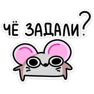 🙂 a8d405b0 ЧЁ ЗАДАЛИ? Maus, Frage, Cartoon, süß, Tier telegram sticker