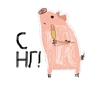 🥂 ad7e85a4 СНГ! свинья, шампанское, праздник, приветствие, кириллица whatsapp sticker