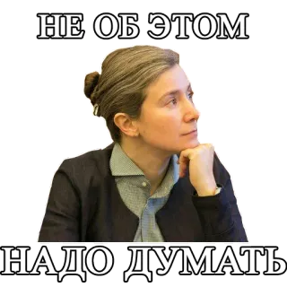 🤦‍♀️ 049a4aca НЕ ОБ ЭТОМ
НАДО ДУМАТЬ kobieta, myśli, mem, rosyjski, rozmyślanie telegram sticker